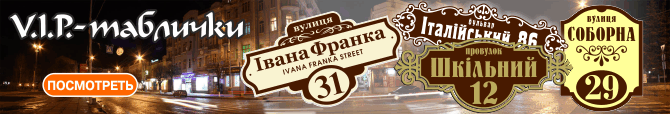 Красивые VIP таблички