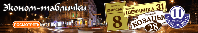 таблички на дом